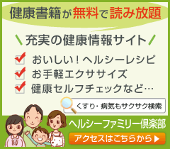 ヘルシーファミリー倶楽部